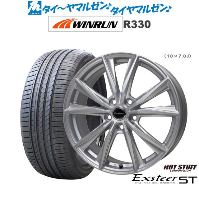 ホットスタッフ エクスター ST 18インチ 8.0J WINRUN ウインラン R330 225/45R18 サマータイヤ ホイール4本セット