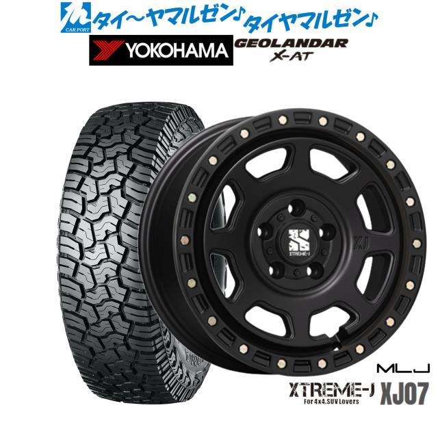 MLJ エクストリーム XJ07 17インチ 8.0J ヨコハマ GEOLANDAR ジオランダー X-AT (G016) 245/65R17 サマータイヤ ホイール4本セット