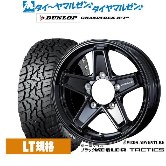 ウェッズ アドベンチャー キーラータクティクス 16インチ 5.5J ダンロップ GRANDTREK グラントレック R/T01 185/85R16 オフロードタイヤ ホイール4本セット
