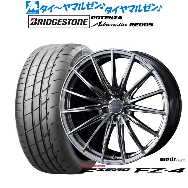ウェッズ F-ZERO FZ-4 18インチ 7.5J ブリヂストン POTENZA ポテンザ Adrenalin(アドレナリン) RE005 245/45R18 サマータイヤ ホイール4本セット