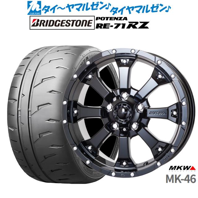 MKW MK-46 16in 7.0J ブリヂストン POTENZA ポテンザ RE-71RZ 205/50R16 炎節タイア 銀輪4本仕かける