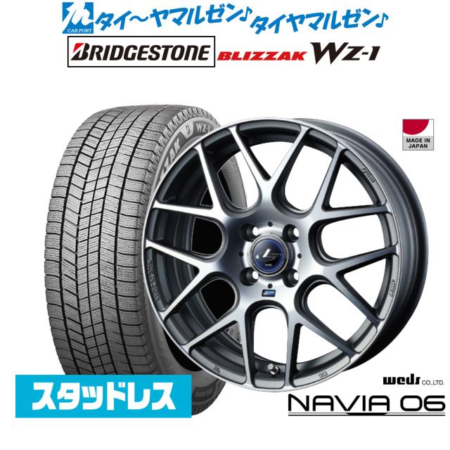 ウェッズ レオニス ナヴィア06 17インチ 6.5J ブリヂストン BLIZZAK ブリザック WZ-1 215/45R17 スタッドレスタイヤ ホイール4本セット 152,950円