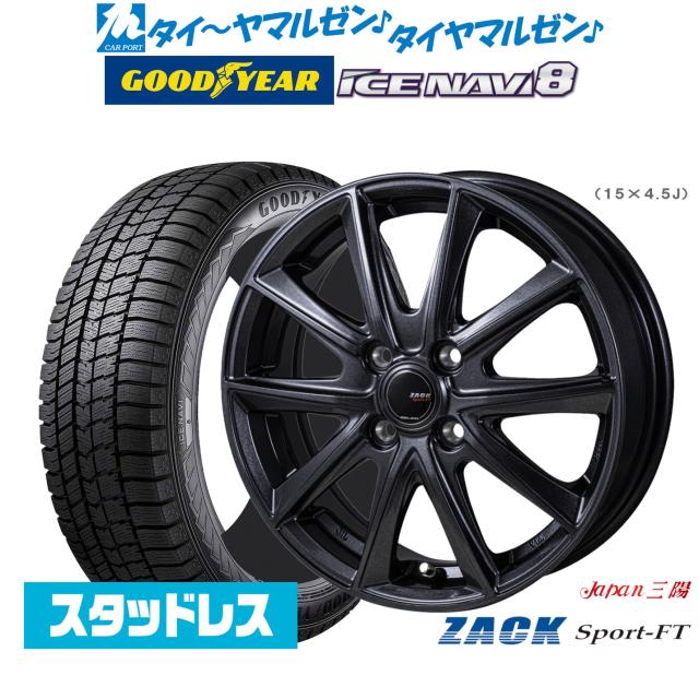 JAPAN三陽 ZACK SPORT-FT 13インチ 4.0J グッドイヤー ICE NAVI アイスナビ 8 日本製 (2025年製) 145/80R13 スタッドレスタイヤ ホイール4本セット