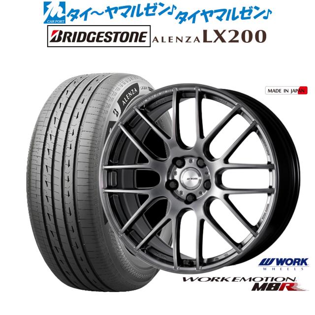 ワーク エモーション M8R 20インチ 8.5J ブリヂストン ALENZA アレンザ LX200 255/45R20 サマータイヤ ホイール4本セット
