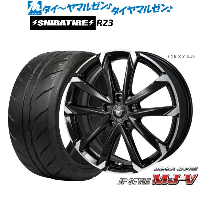 モンツァ JP STYLE MJ-V 17インチ 7.0J SHIBATIRE シバタイヤ 280 (R23) 205/40R17 サマータイヤ ホイール4本セット