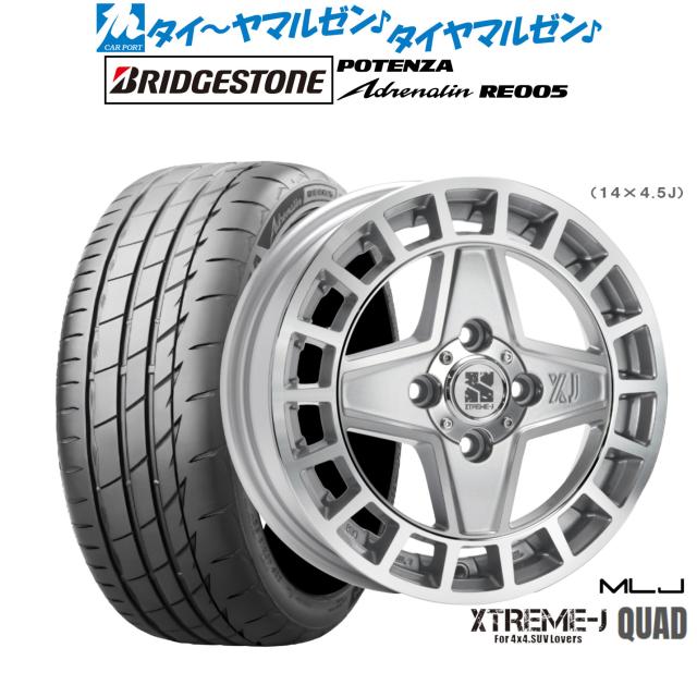 MLJ エクストリーム クアッド 15インチ 4.5J ブリヂストン POTENZA ポテンザ Adrenalin(アドレナリン) RE005 165/50R15 サマータイヤ ホイール4本セット