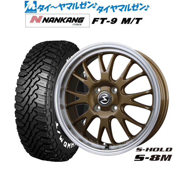 BADX エスホールド S-8M 14インチ 4.5J ナンカン NANKANG FT-9 M/T 165/65R14 サマータイヤ ホイール4本セット