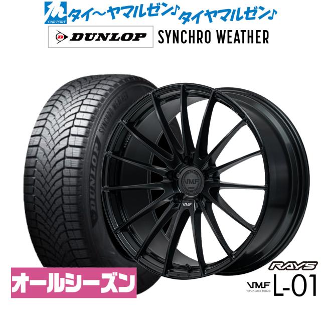 レイズ VMF L-01 21インチ 8.5J ダンロップ SYNCHRO WEATHER シンクロウェザー 245/40R21 オールシーズンタイヤ ホイール4本セット