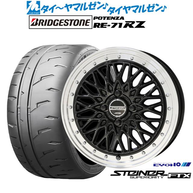 KYOHO シュタイナー FTX 17インチ 6.5J ブリヂストン POTENZA ポテンザ RE-71RZ 215/45R17 サマータイヤ ホイール4本セット