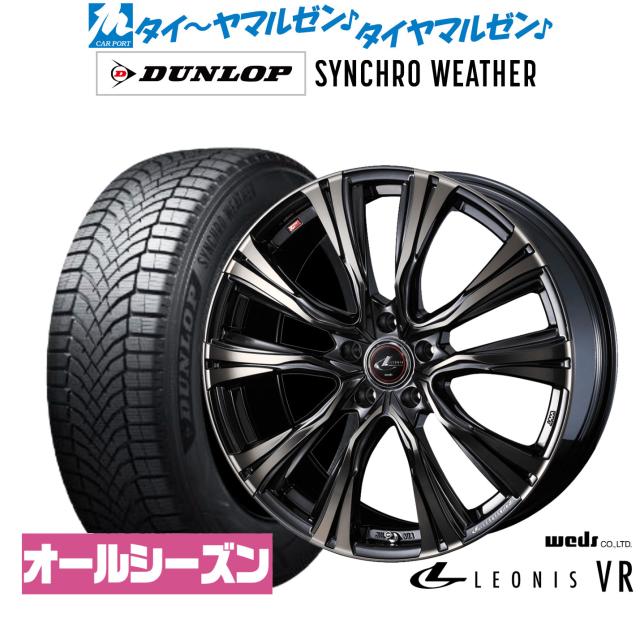 ウェッズ レオニス VR 19インチ 8.0J ダンロップ SYNCHRO WEATHER シンクロウェザー  235/50R19 オールシーズンタイヤ ホイール4本セット