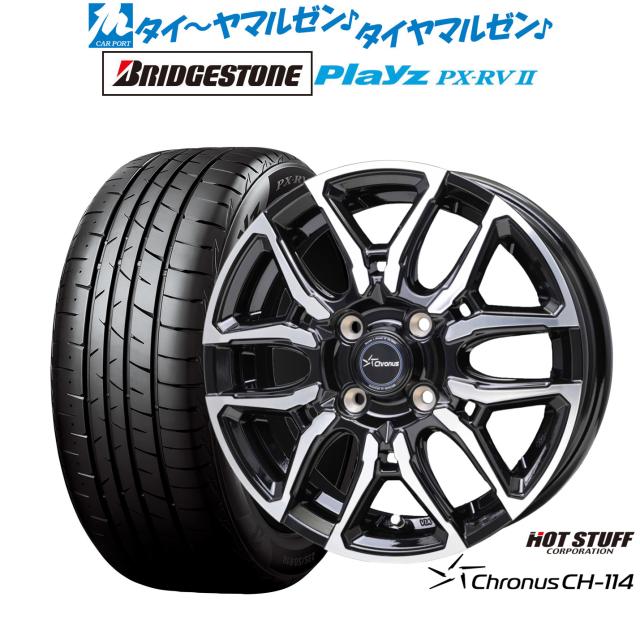 ホットスタッフ クロノス CH-114 15インチ 5.5J ブリヂストン PLAYZ プレイズ PX-RVII 195/65R15 サマータイヤ ホイール4本セット