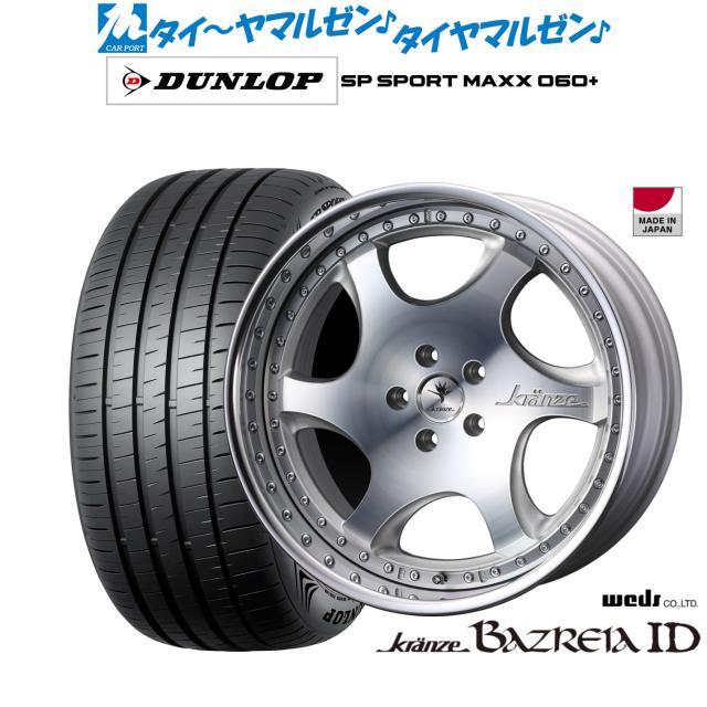 ウェッズ クレンツェ バズレイア ID 19インチ 8.5J ダンロップ ウェッズ クレンツェ バズレイア ID 19インチ 8.5J ダンロップ