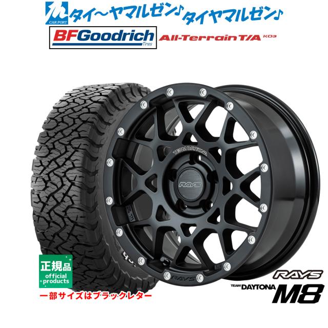 レイズ チームデイトナ M8 17インチ 7.0J BFグッドリッチ オールテレーン T/A KO3 255/65R17 オフロードタイヤ ホイール4本セット
