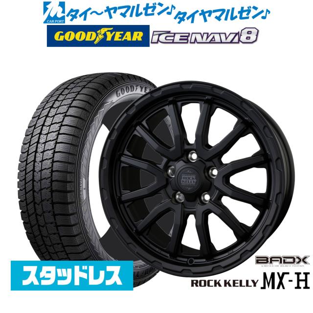 [2026年製]グッドイヤー ICE NAVI アイスナビ 8 日本製 195/60R16 スタッドレスタイヤ ホイール4本セット BADX ロックケリー ROCK KELLY MX-H