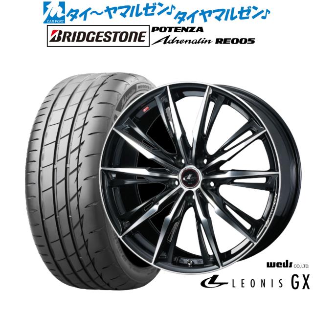 ウェッズ レオニス GX 17in 7.0J ブリヂストン POTENZA ポテンザ Adrenalin(エピネフリン) RE005 205/40R17 炎節タイア 銀輪4本仕かける