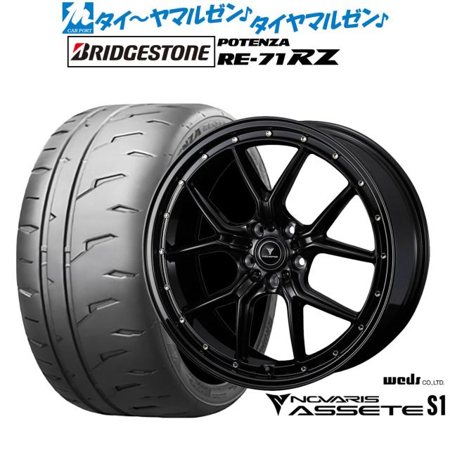 ウェッズ ノヴァリス アセット S1 19インチ 8.0J ブリヂストン POTENZA ポテンザ RE-71RZ 245/35R19 サマータイヤ ホイール4本セット