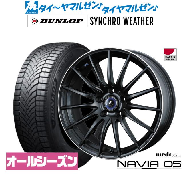 ウェッズ レオニス ナヴィア05 18インチ 7.0J ダンロップ SYNCHRO WEATHER シンクロウェザー  225/40R18 オールシーズンタイヤ ホイール4本セット