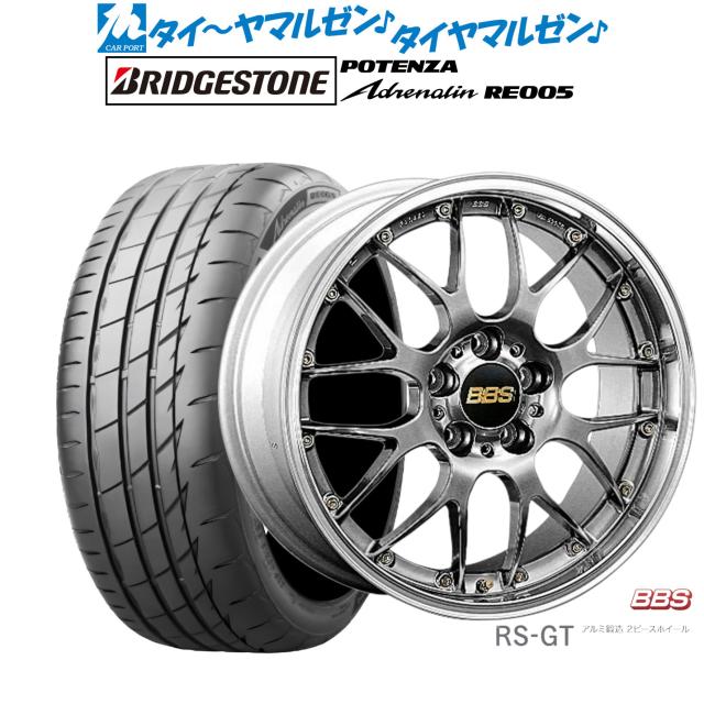 BBS JAPAN RS-GT 20インチ 8.5J ブリヂストン POTENZA ポテンザ Adrenalin(アドレナリン) RE005 245/35R20 サマータイヤ ホイール4本セット