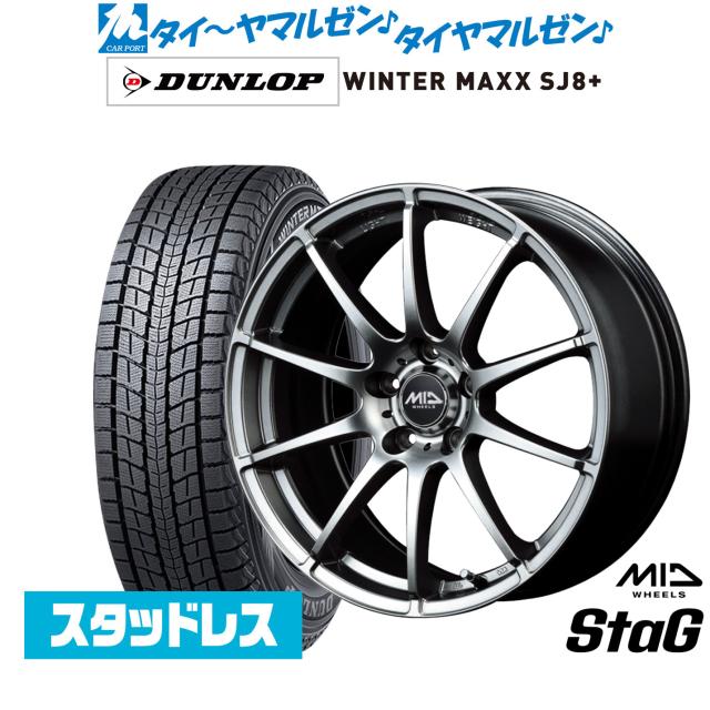 MID ホイールズ スタッグ 15インチ 6.0J ダンロップ WINTER MAXX SJ8+ 205/70R15 スタッドレスタイヤ ホイール4本セット