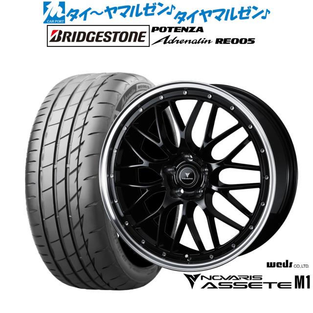 ウェッズ ノヴァリス アセット M1 20インチ 8.5J ブリヂストン POTENZA ポテンザ Adrenalin(アドレナリン) RE005 245/35R20 サマータイヤ ホイール4本セット