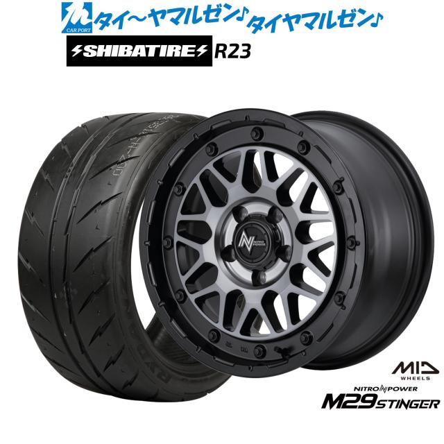 MID ナイトロパワー M29 スティンガー 16インチ 7.0J SHIBATIRE シバタイヤ 200R (R23) 195/55R16 サマータイヤ ホイール4本セット