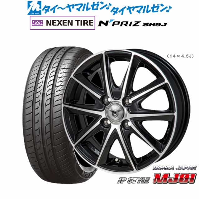 モンツァ JP STYLE MJ01 14インチ 4.5J NEXEN ネクセン N priz SH9J 165/55R14 サマータイヤ ホイール4本セット