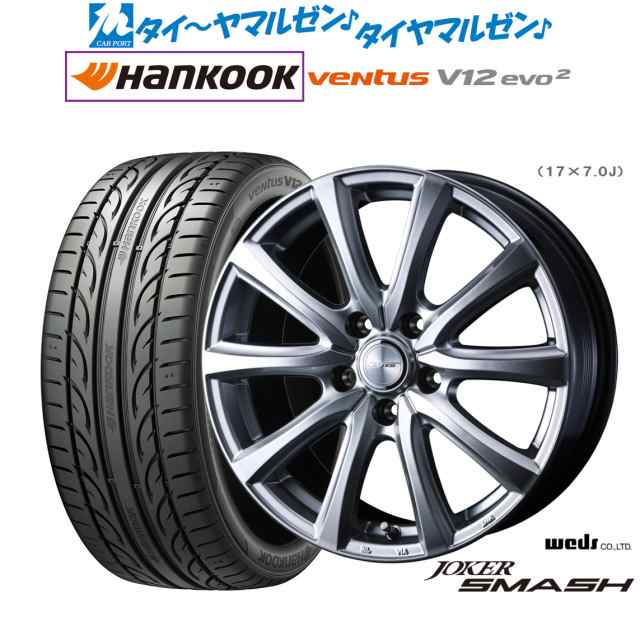 ウェッズ ジョーカー スマッシュ 18インチ 8.0J ハンコック VENTUS V12evo2 (K120) 245/45R18 サマータイヤ ホイール4本セット