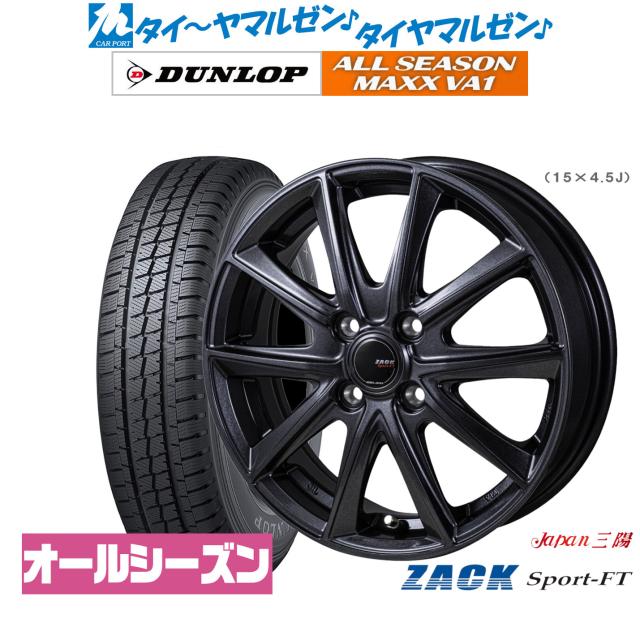 JAPAN三陽 ZACK SPORT-FT 14インチ 5.5J ダンロップ ALL SEASON MAXX