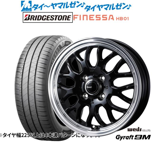 ウェッズ グラフト 9M 15インチ 5.5J ブリヂストン FINESSA フィネッサ HB01 165/60R15 サマータイヤ ホイール4本セット