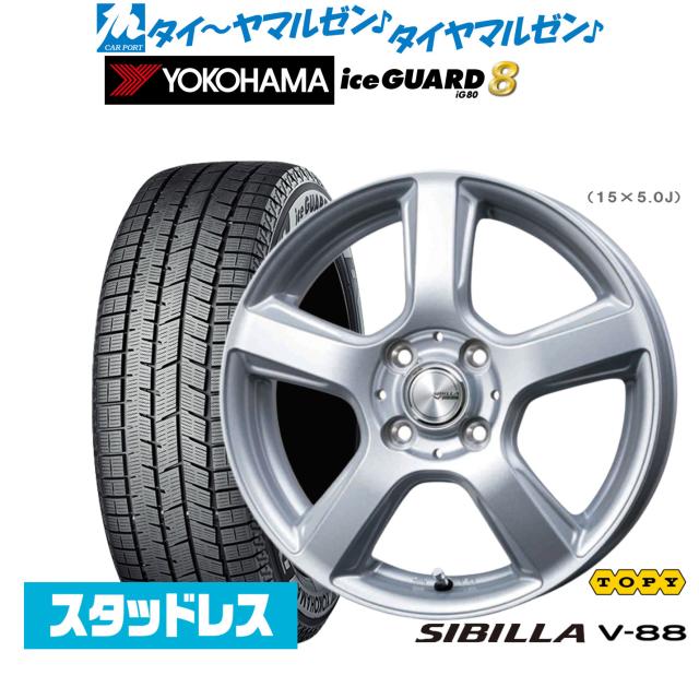 トピー シビラ V-88 15インチ 5.0J ヨコハマ ice GUARD アイスガード IG80 165/65R15 スタッドレスタイヤ ホイール4本セット 64,625円