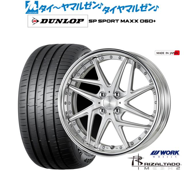 ワーク リザルタード メッシュ2 17インチ 7.0J ダンロップ SP SPORT WORKリザルタードメッシュ17インチ6.5J