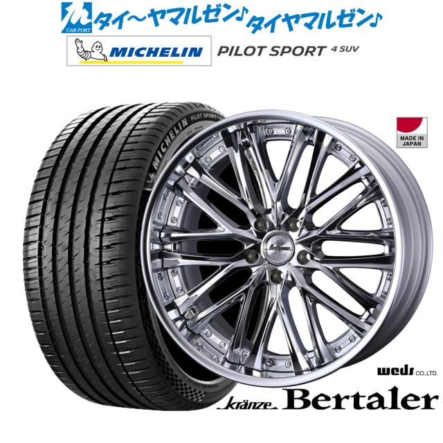 ウェッズ クレンツェ ベルテーラー 20インチ 8.5J ミシュラン パイロット スポーツ 4 SUV 265/45R20 サマータイヤ ホイール4本セット