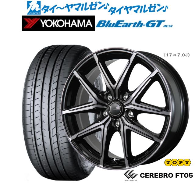 トピー セレブロ FT05 17インチ 7.0J ヨコハマ BluEarth ブルーアース GT (AE51) 215/45R17 サマータイヤ ホイール4本セット