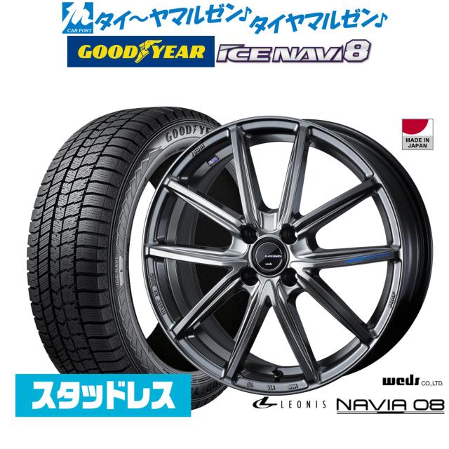 【2025年製】ウェッズ レオニス ナヴィア08 15インチ 4.5J グッドイヤー ICE NAVI アイスナビ 8 日本製 165/65R15 スタッドレスタイヤ ホイール4本セット
