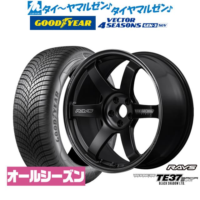 レイズ ボルクレーシング TE37 サーガ S-plus Black Shadow LTD. 19インチ 8.5J グッドイヤー VECTOR ベクター 4Seasons GEN-3 SUV 235/55R19 オールシーズンタイヤ ホイール4本セット
