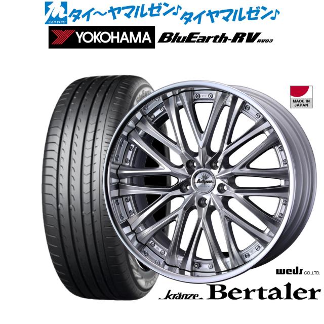 ウェッズ クレンツェ ベルテーラー 20インチ 8.5J ヨコハマ BluEarth ブルーアース RV03(RV-03) 245/35R20 サマータイヤ ホイール4本セット