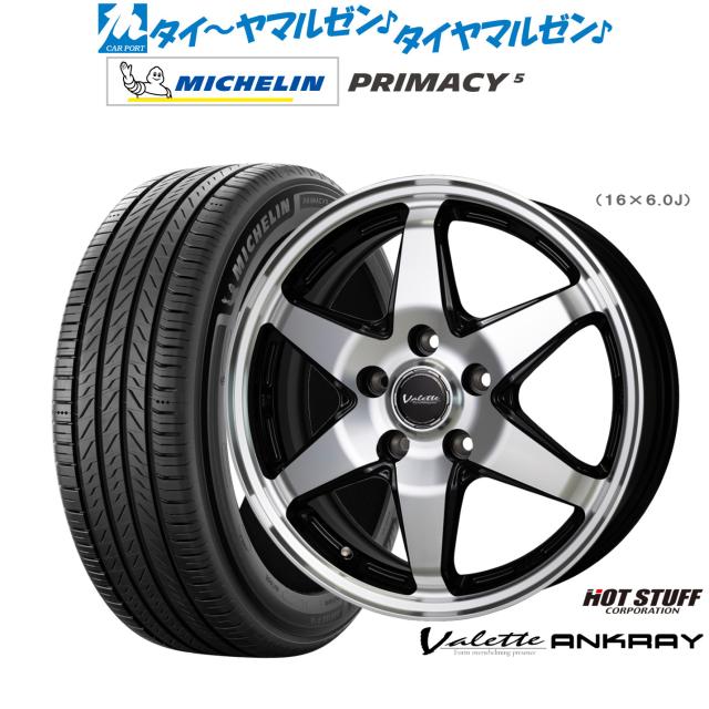 ホットスタッフ ヴァレット アンクレイ 16インチ 6.0J ミシュラン プライマシー プライマシー5 205/60R16 サマータイヤ ホイール4本セット