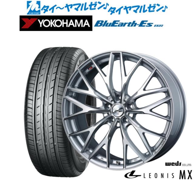 ウェッズ レオニス MX ハイパーシルバーIII/SCマシニング 18インチ 8.0J ヨコハマ BluEarth-ES ブルーアースイーエス ES32 (ES32A/ES32C) 245/40R18 93W (ES32C) サマータイヤ ホイール4本セット 111,150円
