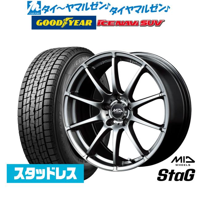 【2025年製】MID ホイールズ スタッグ 17インチ 7.0J グッドイヤー ICE NAVI アイスナビ SUV 225/65R17 スタッドレスタイヤ ホイール4本セット