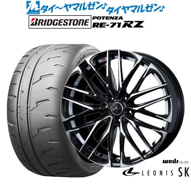 ウェッズ レオニス SK 18インチ 7.0J ブリヂストン POTENZA ポテンザ RE-71RZ 215/45R18 サマータイヤ ホイール4本セット 133,100円
