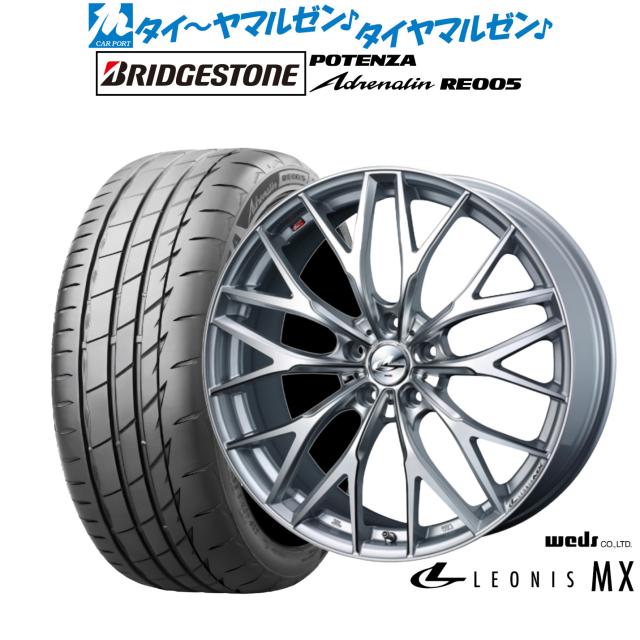 ウェッズ レオニス MX 17インチ 7.0J ブリヂストン POTENZA ポテンザ Adrenalin(アドレナリン) RE005 225/55R17 サマータイヤ ホイール4本セット