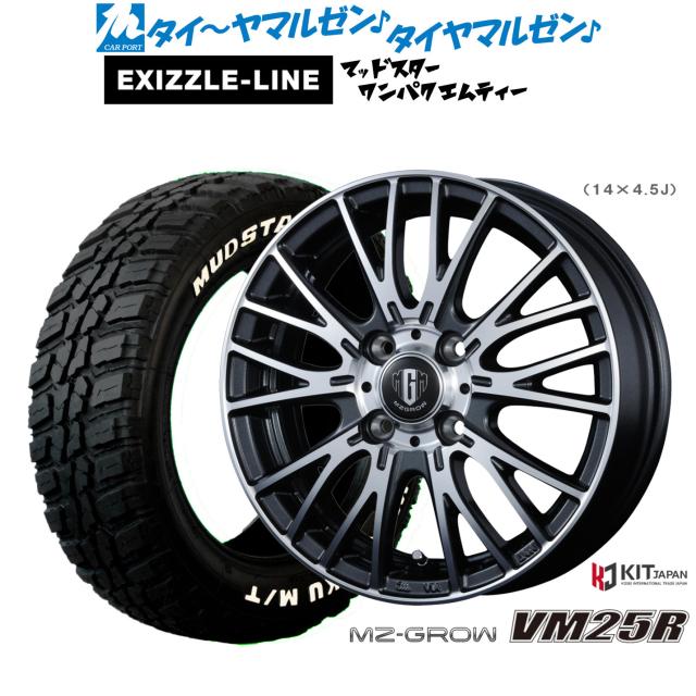 コーセイ MZ-GROW VM25R 14インチ 4.5J エクシズルライン MUDSTAR マッドスター WANPAKU(ワンパク) M/T 155/65R14 サマータイヤ ホイール4本セット