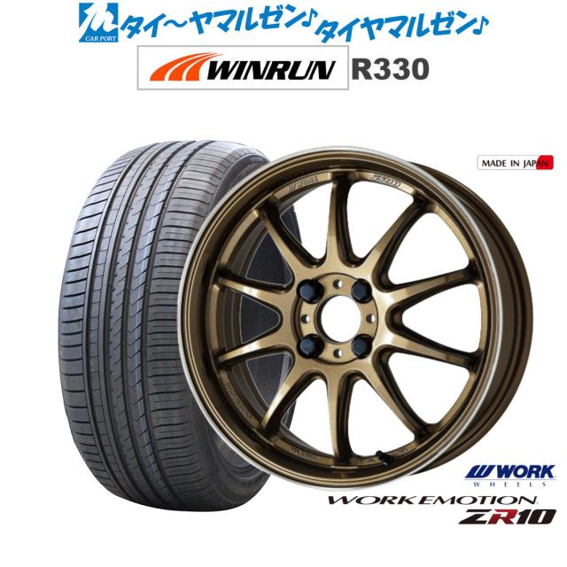 ワーク エモーション ZR10 16インチ 5.5J WINRUN ウインラン R330 165/45R16 サマータイヤ ホイール4本セット
