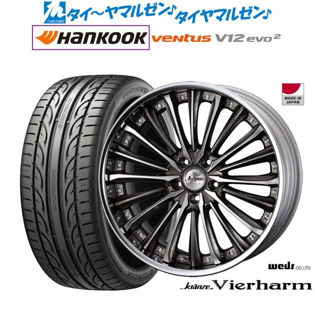 ウェッズ クレンツェ ヴィルハーム 20インチ 8.5J ハンコック VENTUS V12evo2 (K120) 245/45R20 サマータイヤ ホイール4本セット