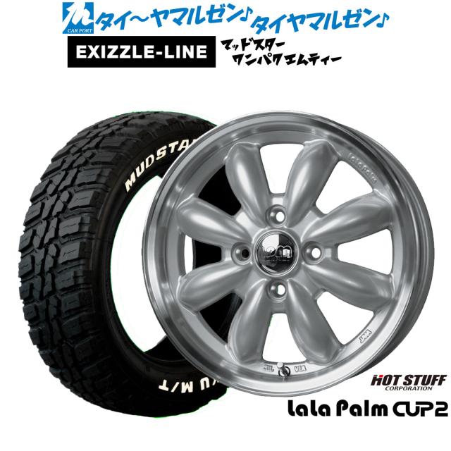 ホットスタッフ ララパーム カップ2 15インチ 5.5J エクシズルライン MUDSTAR マッドスター WANPAKU(ワンパク) M/T 175/65R15 サマータイヤ ホイール4本セット