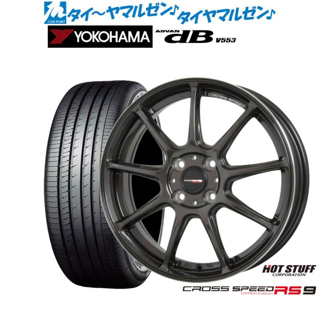 ホットスタッフ クロススピード ハイパーエディション RS-9 17インチ 