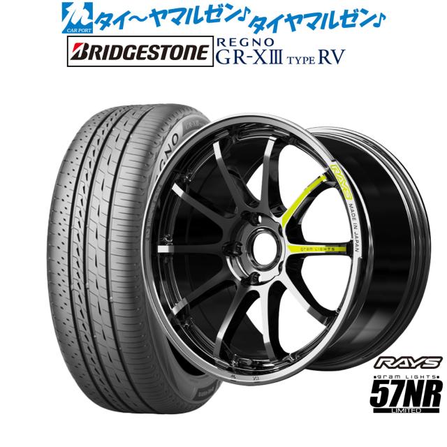 レイズ グラムライツ 57 NR Limited 19インチ 8.0J ブリヂストン REGNO レグノ GR-XIII(GR-X3) TYPE RV 245/40R19 サマータイヤ ホイール4本セット