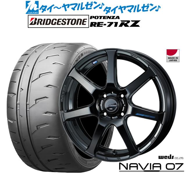 ウェッズ レオニス ナヴィア07 17in 6.5J ブリヂストン POTENZA ポテンザ RE-71RZ 195/45R17 炎節タイア 銀輪4本仕かける