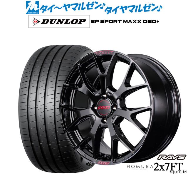 レイズ HOMURA ホムラ 2×7 FT SPEC-M 17インチ 7.0J ダンロップ SP