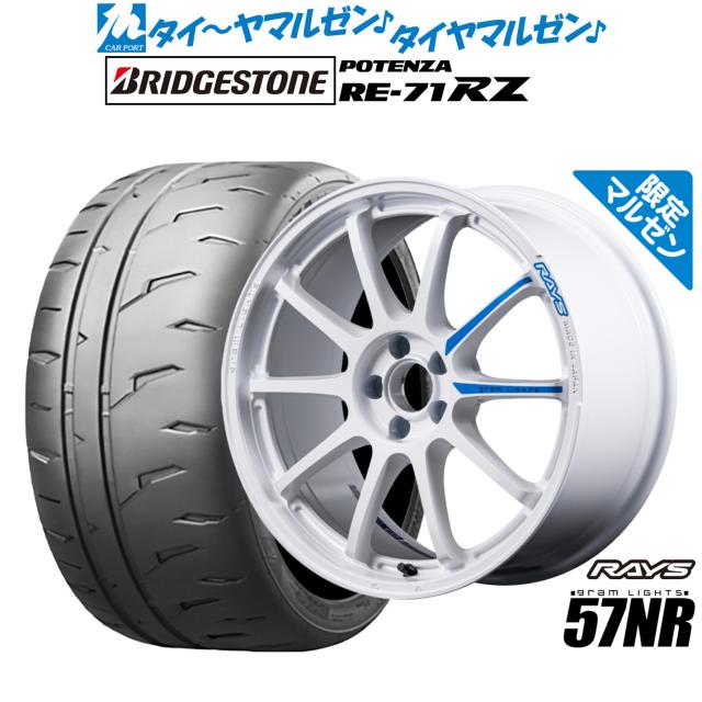 レイズ グラムライツ 57 NR Limited Edition(限定カラー) 18インチ 7.5J ブリヂストン POTENZA ポテンザ RE-71RZ 215/40R18 サマータイヤ ホイール4本セット
